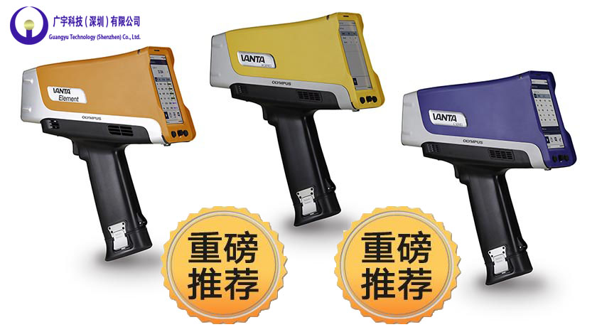 Vanta手持式光谱仪-推荐.jpg