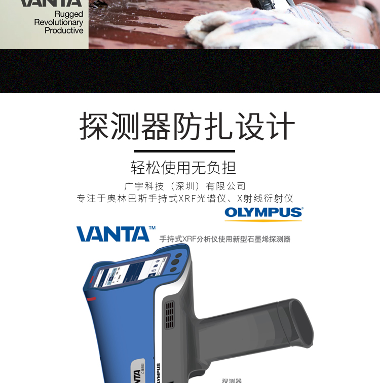 VANTA合金分析仪_05.jpg